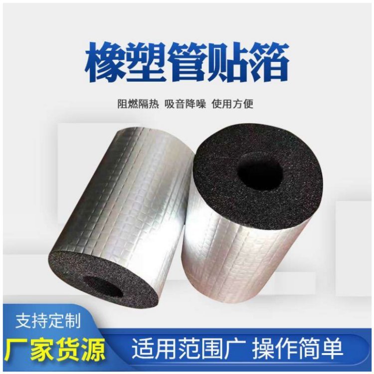 唐山B1级橡塑管厂家电话