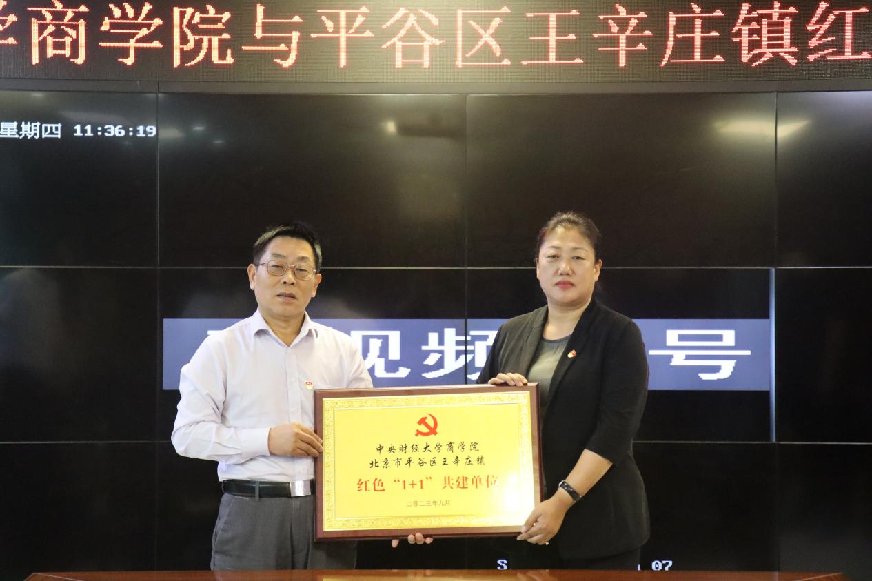 10“15VIP太阳集团与北京市平谷区王辛庄镇红色‘1+1’共建单位”揭幕
